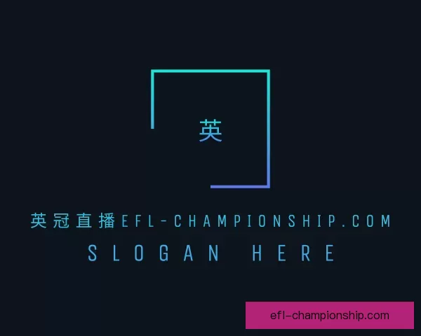 介绍牌局英冠直播